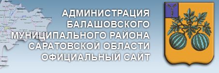 Сайт балашовского муниципального